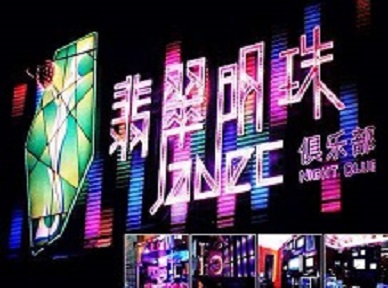 裕安哪里荤的KTV男模女漂亮多-翡翠明珠KTV好玩会所体验