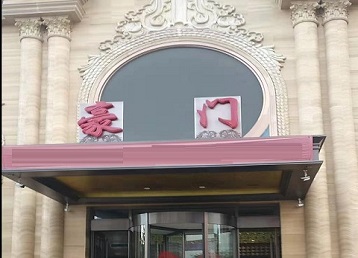 裕安哪个KTV少爷最好玩-豪门国际KTV消费少爷服务点评